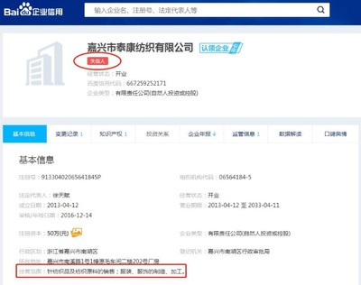 跨界經營需謹慎 紡織廠違規涉足醫療器械遭重罰