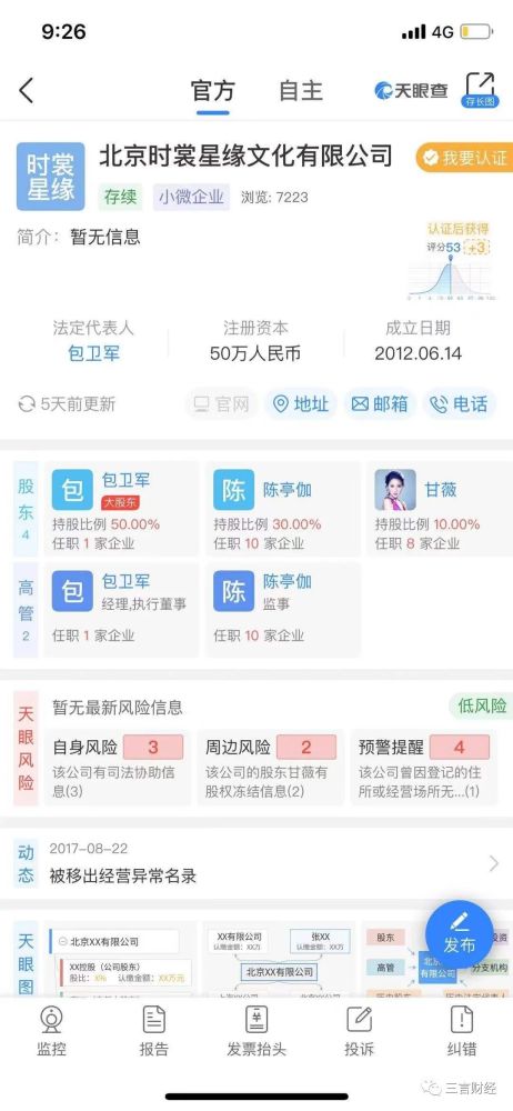 甘薇的現狀 從娛樂到計算機圖文設計的轉型之路
