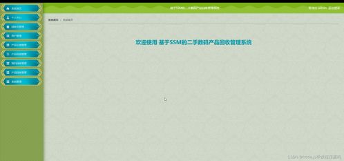 基于Python Flask的二手數碼產品回收管理系統設計與實現