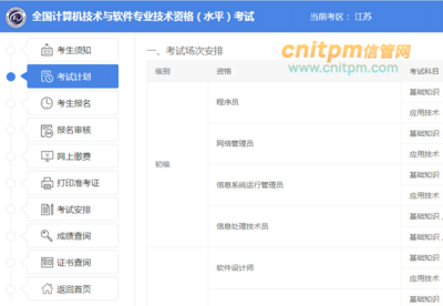2023年上半年軟考高項報名流程圖文詳解